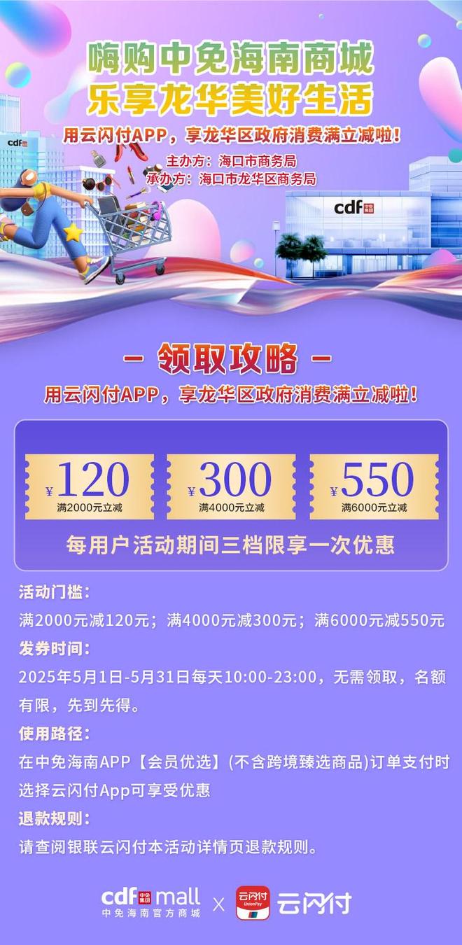 商城五一联动政府发放超千万元优惠券pg电子免费模拟器cdf中免海南(图2)