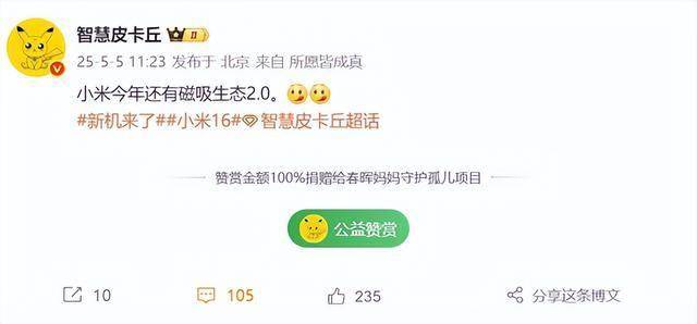 0与16系列深度协同自研处理器曝光pg电子平台小米新动作！磁吸生态2(图4)