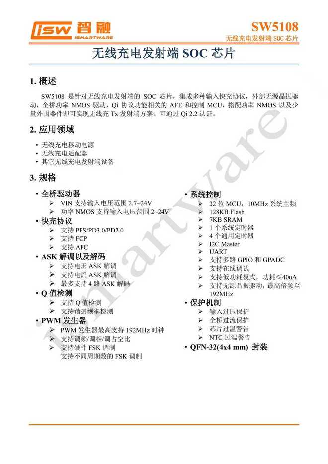 荣获WPC Qi22认证支持25W磁吸快充pg电子免费模拟器智融科技SW519模组(图4)